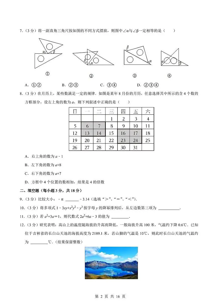 2024版华师大版七年级上册期末数学真题卷（2）含答案第2页