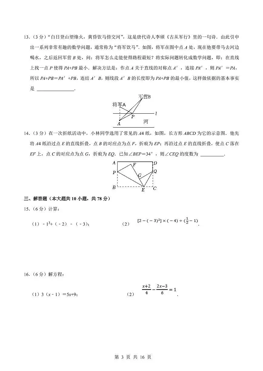 2024版华师大版七年级上册期末数学真题卷（2）含答案第3页