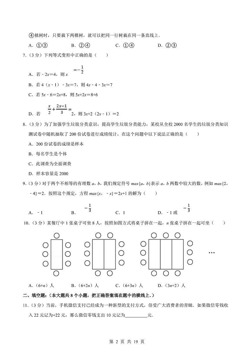 2024版青岛版七年级上册数学期末真题卷（3）含答案第2页