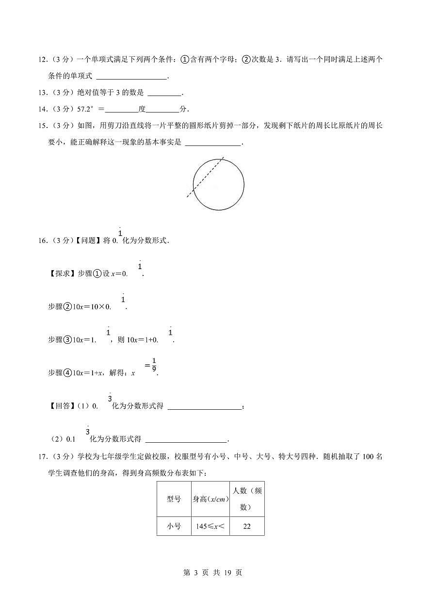 2024版青岛版七年级上册数学期末真题卷（3）含答案第3页