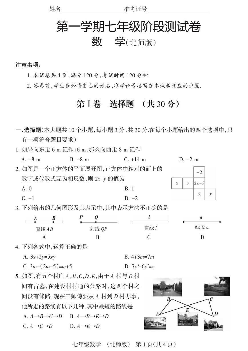 2024版七年级上册12月考数学试卷含答案（北师版）第1页