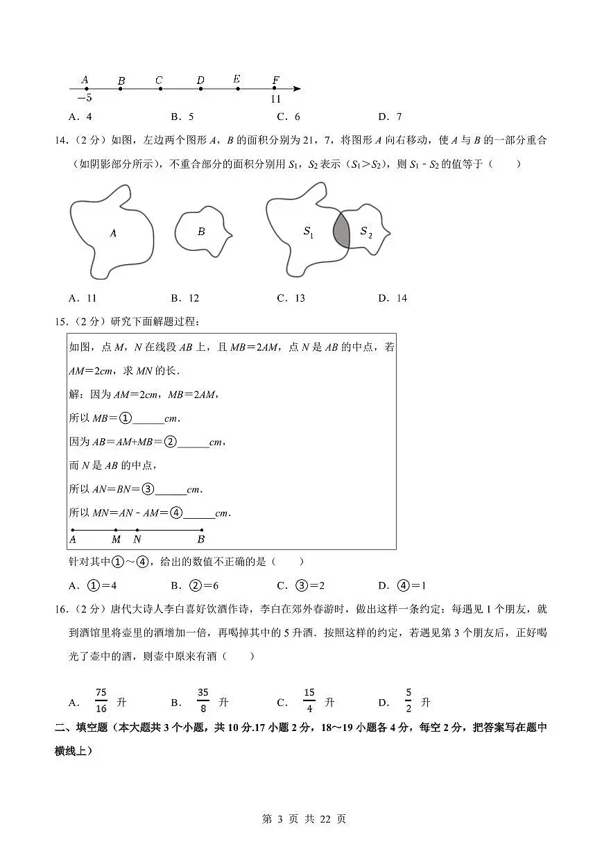 2024版冀教版七年级上册数学期末真题卷（2）含答案第3页