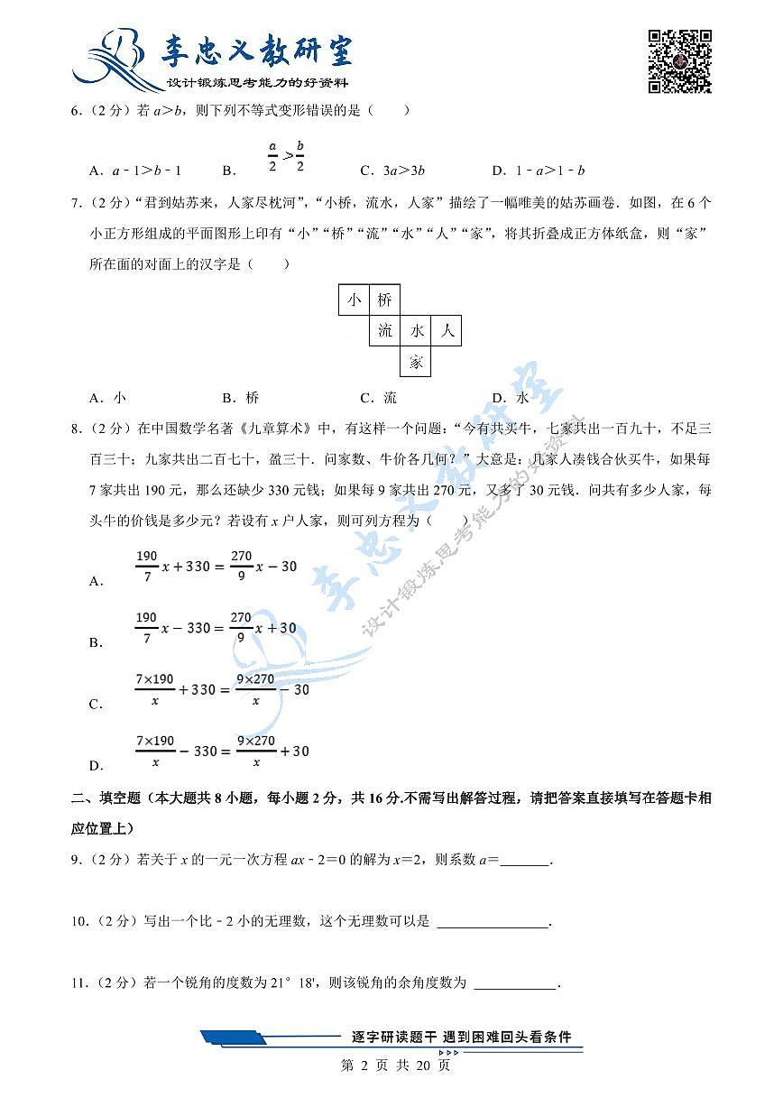 2024版苏科版七年级上册数学期末真题卷（2）含答案第2页