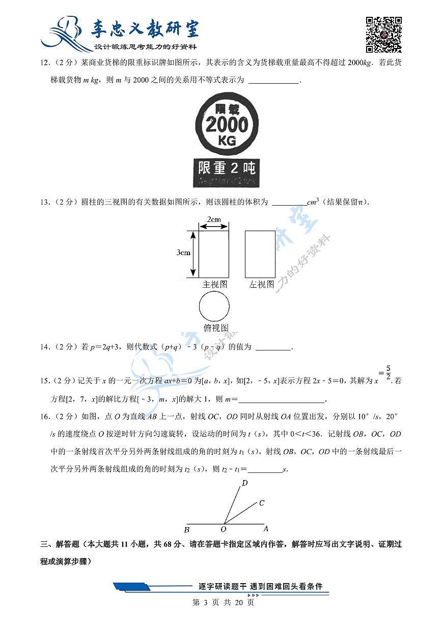 2024版苏科版七年级上册数学期末真题卷（2）含答案第3页