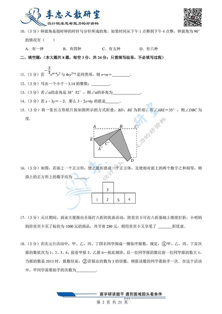 2024版苏科版七年级上册数学期末真题卷（4）含答案第2页