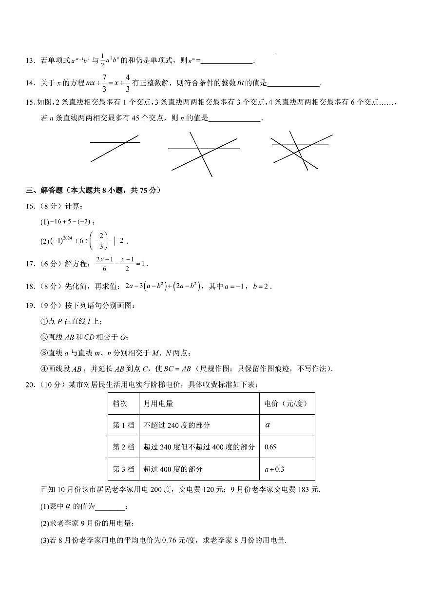 人教版2024版七年级上册数学期末模拟卷02含答案第3页