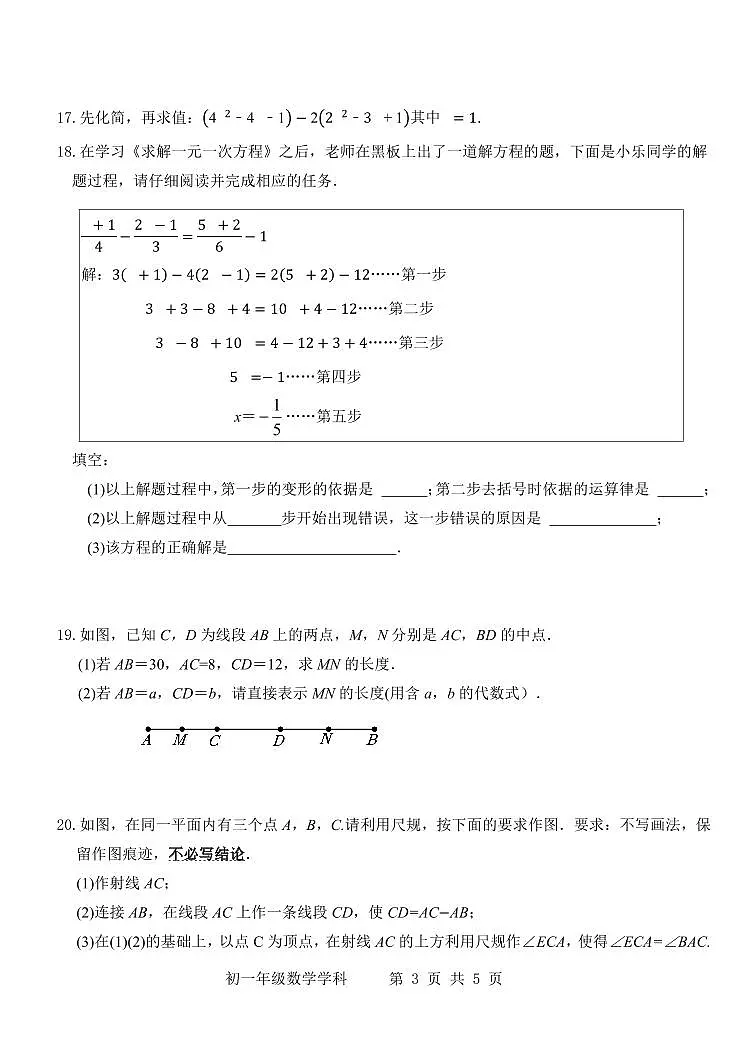 太原师院附中2024-2025学年第一学期初一年级数学期末试题含答案第3页