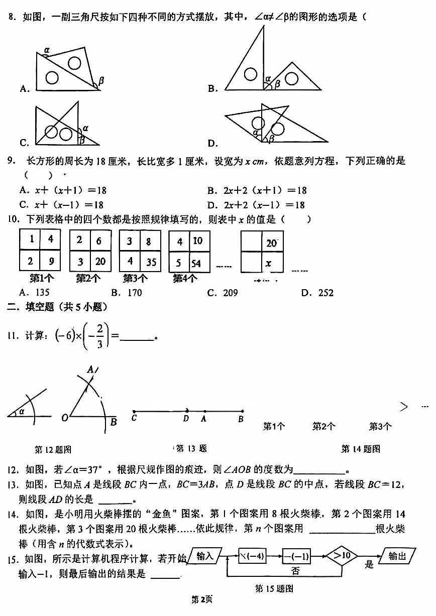 山西山大附中2024-2025学年七年级数学12月期末考试卷含答案第2页