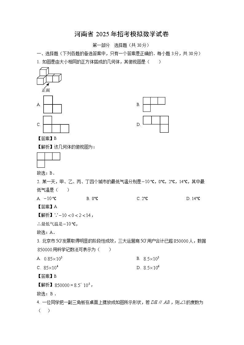 河南省2025年中考模拟数学试卷（解析版）第1页