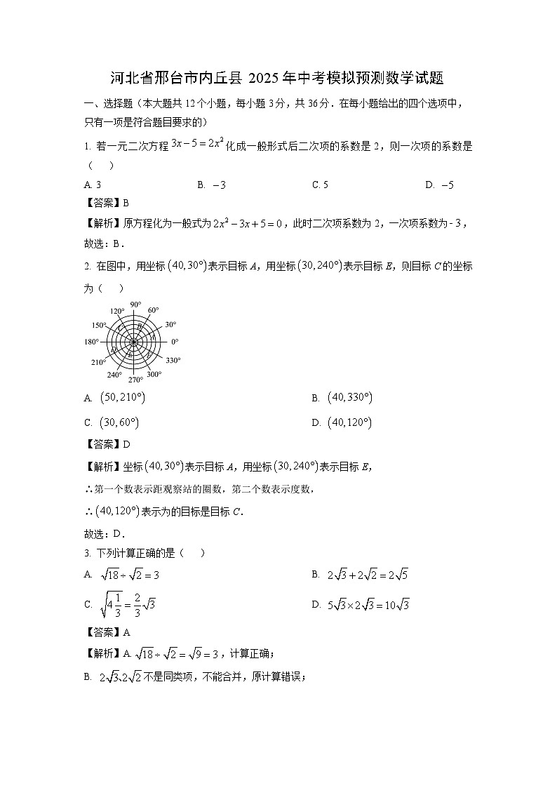 河北省邢台市内丘县2025年中考模拟预测数学试卷第1页