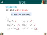 人教版數(shù)學(xué)八年級(jí)上冊(cè)16.1.2冪的乘方與積的乘方  課件