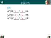 人教版數(shù)學(xué)八年級(jí)上冊(cè)16.1.2冪的乘方與積的乘方  課件