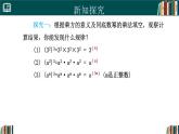 人教版數(shù)學(xué)八年級(jí)上冊(cè)16.1.2冪的乘方與積的乘方  課件