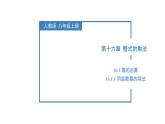 人教版數(shù)學(xué)八年級(jí)上冊(cè)16.1.1 同底數(shù)冪的乘法  課件