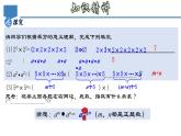 人教版數(shù)學(xué)八年級(jí)上冊(cè)16.1.1 同底數(shù)冪的乘法  課件