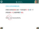 人教版數(shù)學(xué)八年級上冊16.3 第1課時(shí) 平方差公式  課件