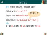 人教版數(shù)學(xué)八年級上冊16.3 第1課時(shí) 平方差公式  課件