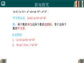 人教版數(shù)學(xué)八年級上冊16.3 第1課時(shí) 平方差公式  課件