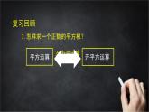 2025年北京版版教材初中数学八年级上册11.1平方根（2）课件+教案