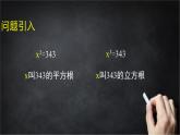 2025年北京版版教材初中数学八年级上册11.2立方根课件+教案