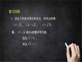 2025年北京版版教材初中数学八年级上册11.3用科学计算器开方课件+教案