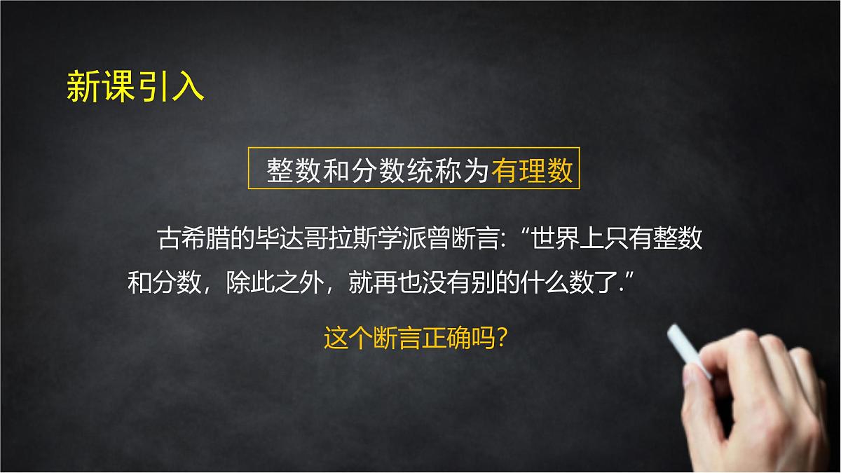 2025年北京版版教材初中数学八年级上册11.4无理数与实数（1）课件第3页