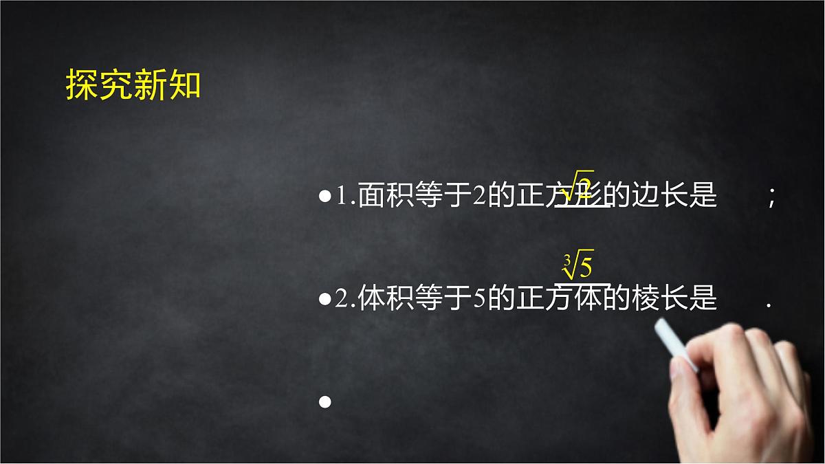 2025年北京版版教材初中数学八年级上册11.4无理数与实数（1）课件第4页