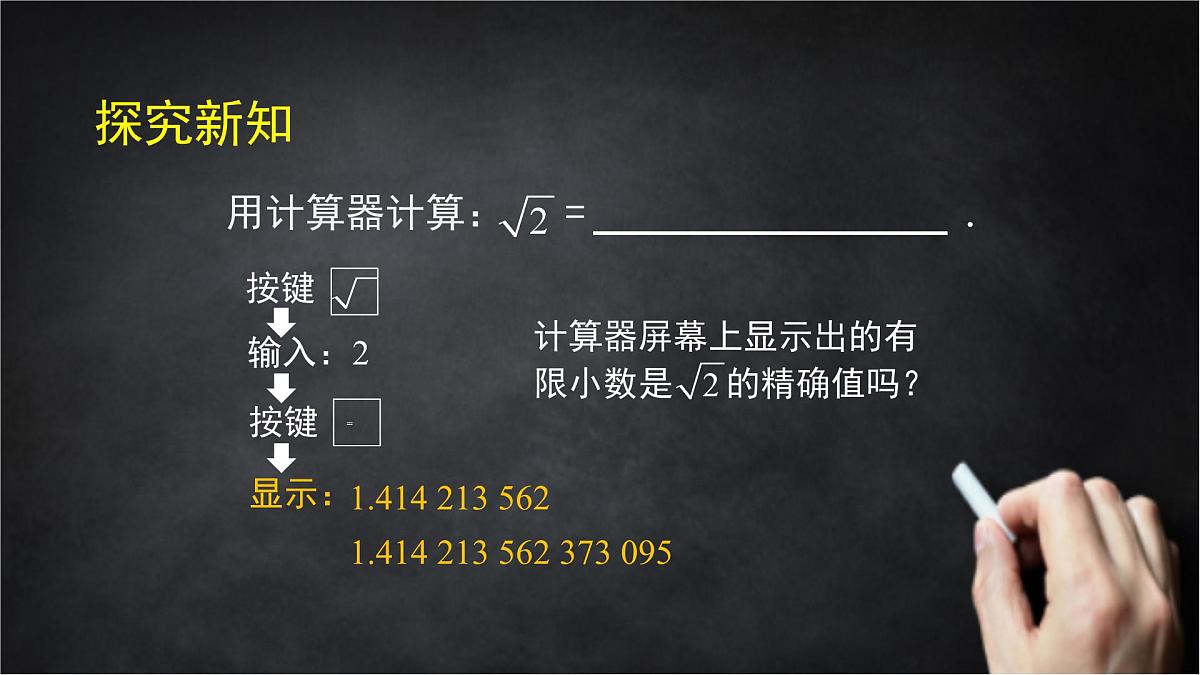 2025年北京版版教材初中数学八年级上册11.4无理数与实数（1）课件第6页