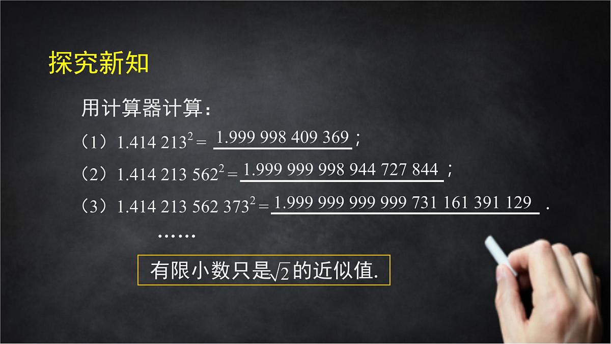 2025年北京版版教材初中数学八年级上册11.4无理数与实数（1）课件第7页