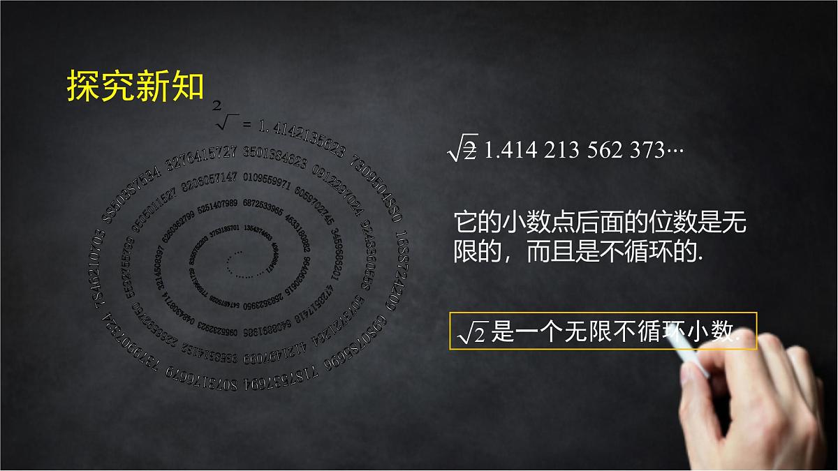 2025年北京版版教材初中数学八年级上册11.4无理数与实数（1）课件第8页