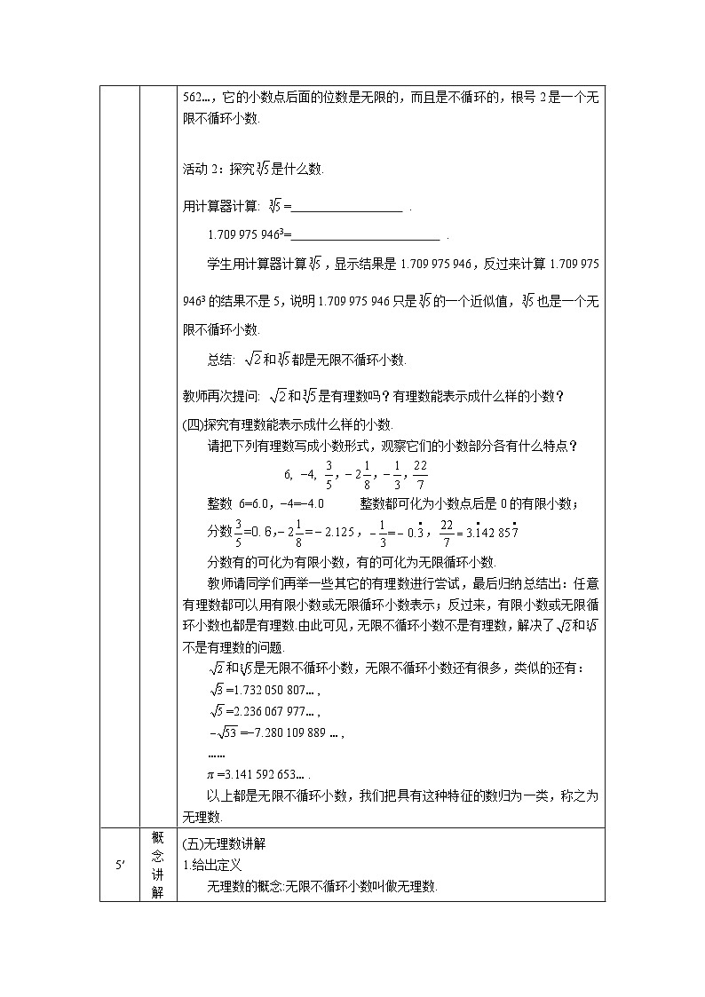 2025年北京版版教材初中数学八年级上册11.4无理数与实数（1）教案第2页