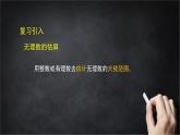2025年北京版版教材初中数学八年级上册11.4无理数与实数（3）课件+教案