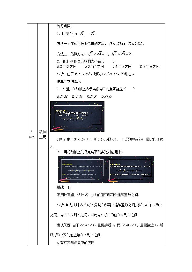 2025年北京版版教材初中数学八年级上册11.4无理数与实数（3）教案第2页