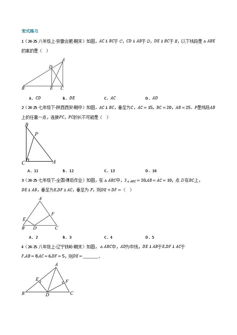 复习课第03讲  与三角形有关的线段  暑假讲义2025－2026学年八年级上册数学（人教版2024）（原卷版）第3页