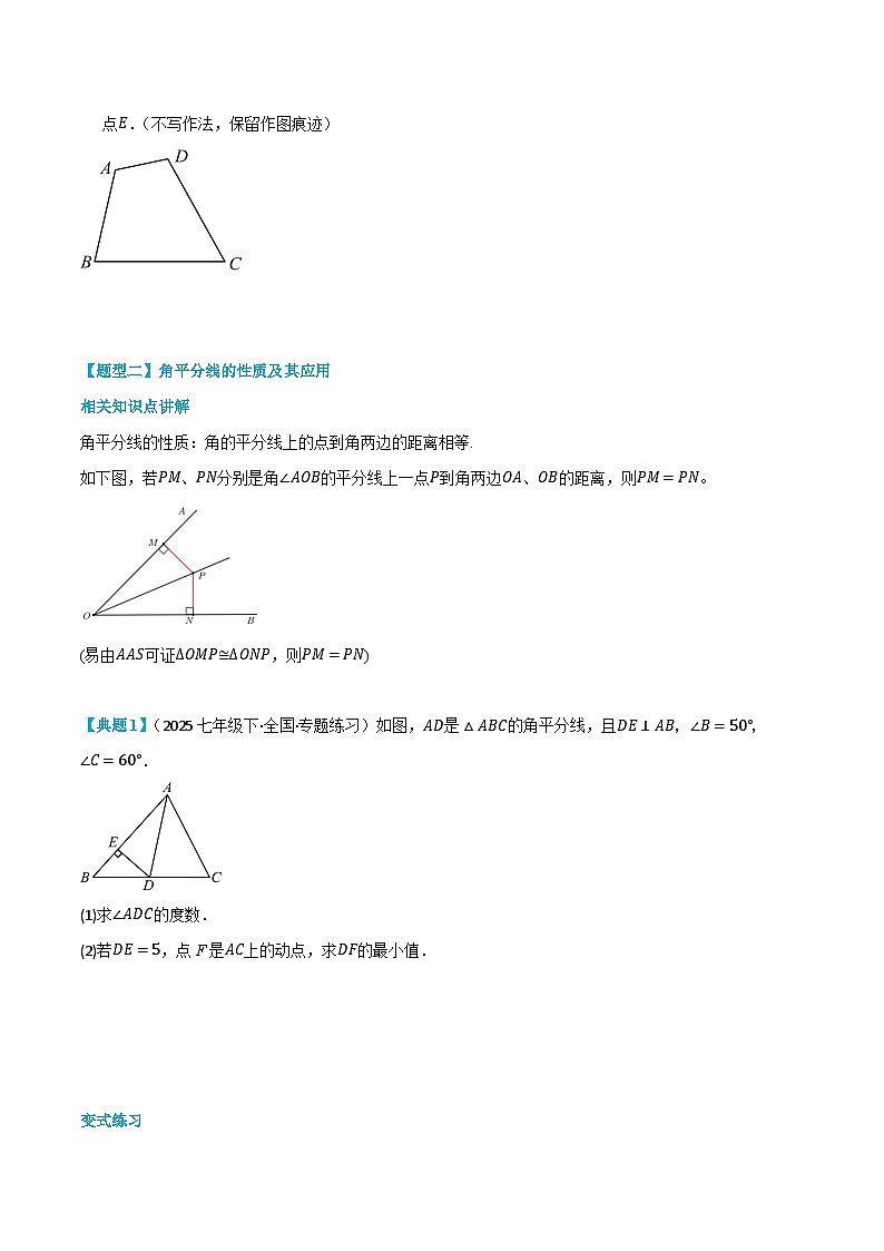 预习课第08讲  角平分线的性质与判定 暑假讲义2025-2026学年八年级数学上册（人教版2024）（原卷版）第3页