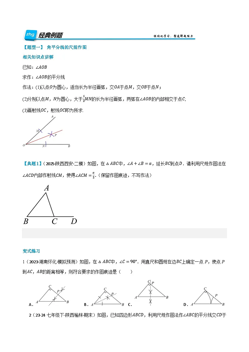 预习课第08讲 角平分线的性质与判定 暑假讲义2025-2026学年八年级数学上册（人教版2024）（原卷版）第2页