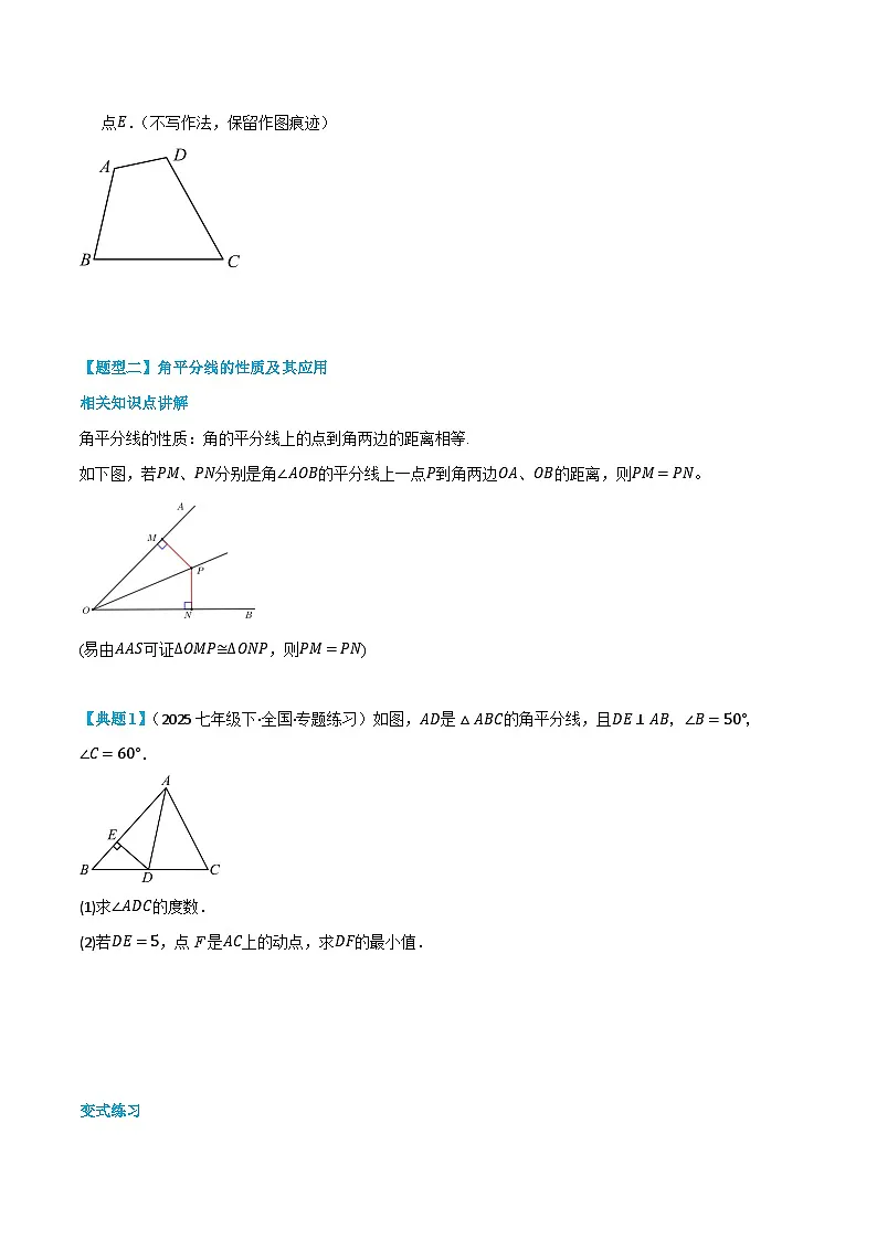 预习课第08讲 角平分线的性质与判定 暑假讲义2025-2026学年八年级数学上册（人教版2024）（原卷版）第3页