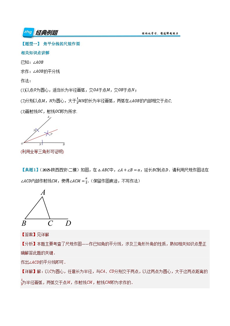 预习课第08讲  角平分线的性质与判定 暑假讲义2025-2026学年八年级数学上册（人教版2024）（解析版）第2页