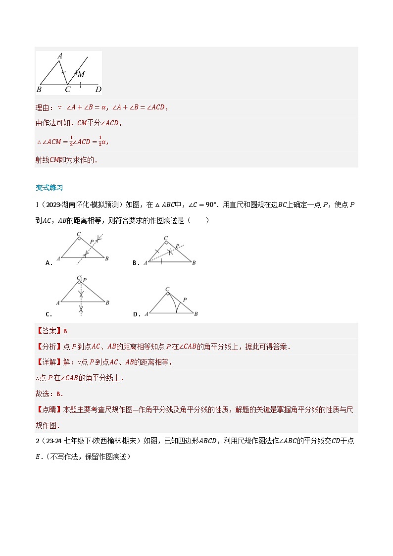 预习课第08讲  角平分线的性质与判定 暑假讲义2025-2026学年八年级数学上册（人教版2024）（解析版）第3页