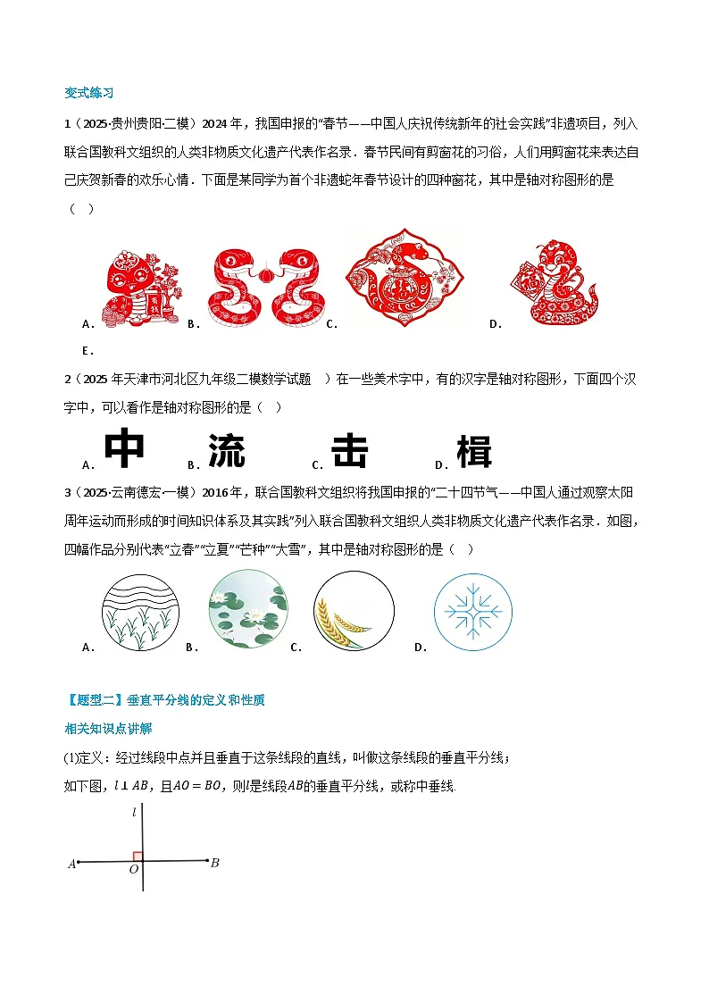预习课第09讲 轴对称、垂直平分线 暑假讲义2025-2026学年八年级数学上册（人教版2024）（原卷版）第3页