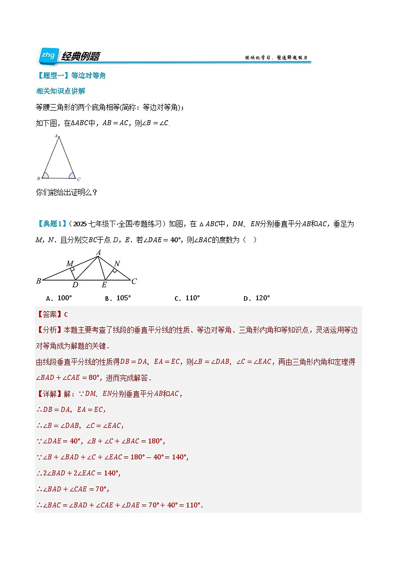 预习课第10讲 等腰三角形 暑假讲义2025-2026学年八年级数学上册（人教版2024）（解析版）第2页