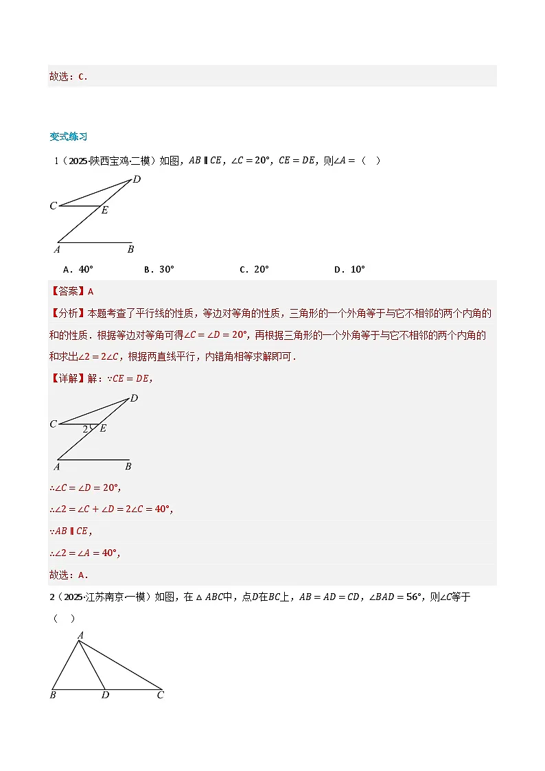 预习课第10讲 等腰三角形 暑假讲义2025-2026学年八年级数学上册（人教版2024）（解析版）第3页