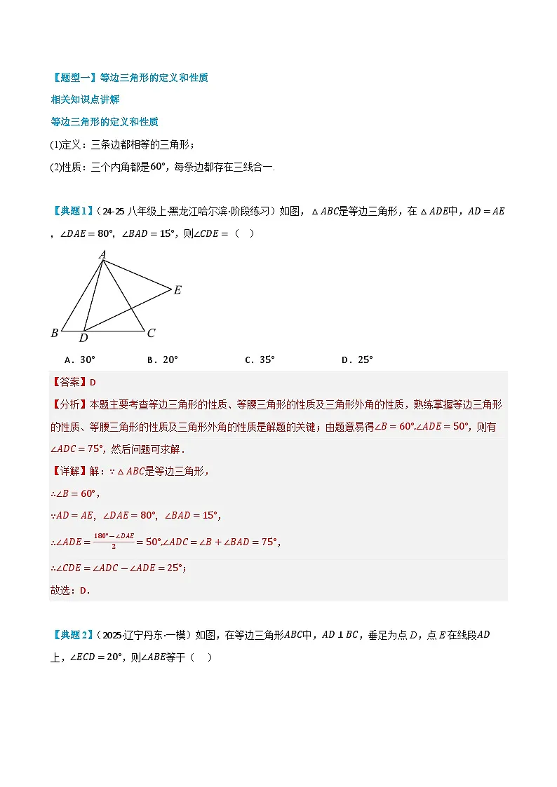 预习课第11讲 等边三角形及含30°角的直角三角形的性质 暑假讲义2025-2026学年八年级数学上册（人教版2024）（解析版）第2页