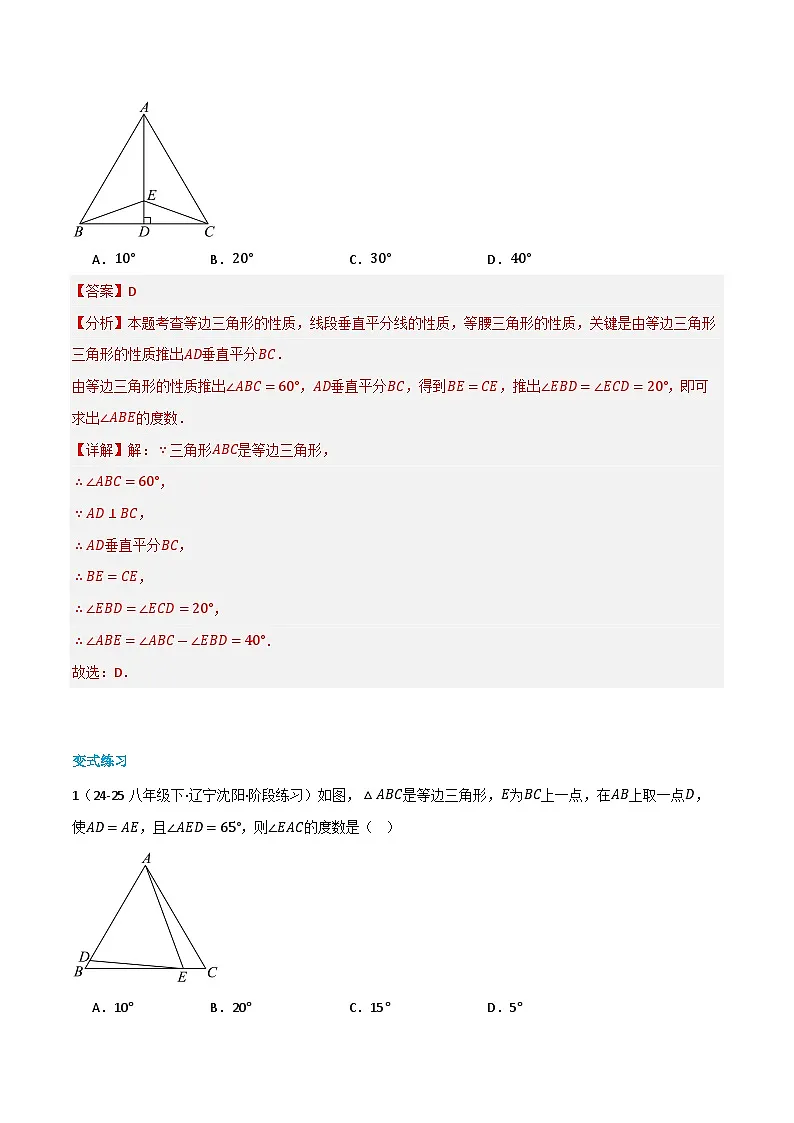 预习课第11讲 等边三角形及含30°角的直角三角形的性质 暑假讲义2025-2026学年八年级数学上册（人教版2024）（解析版）第3页