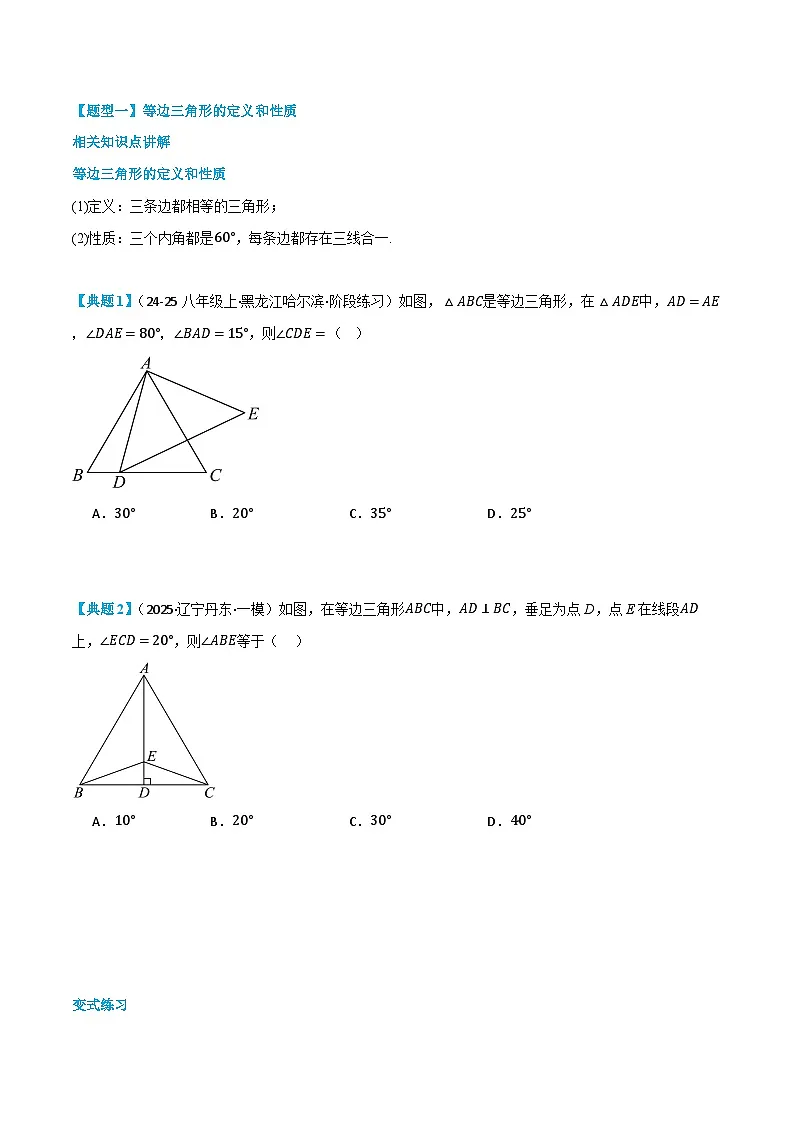 预习课第11讲 等边三角形及含30°角的直角三角形的性质 暑假讲义2025-2026学年八年级数学上册（人教版2024）（原卷版）第2页