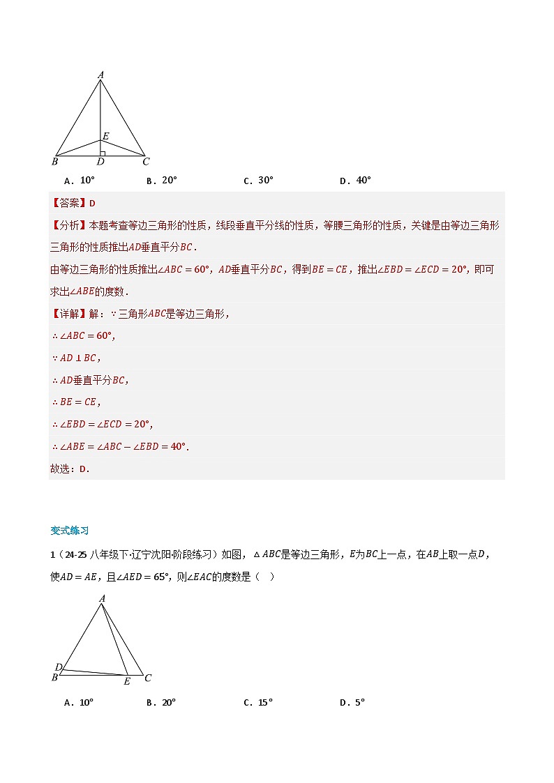 预习课第11讲  等边三角形及含30°角的直角三角形的性质 暑假讲义2025-2026学年八年级数学上册（人教版2024）（解析版）第3页