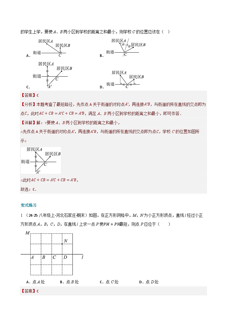 预习课第12讲  最短路径问题 暑假讲义2025-2026学年八年级数学上册（人教版2024）（解析版）第3页