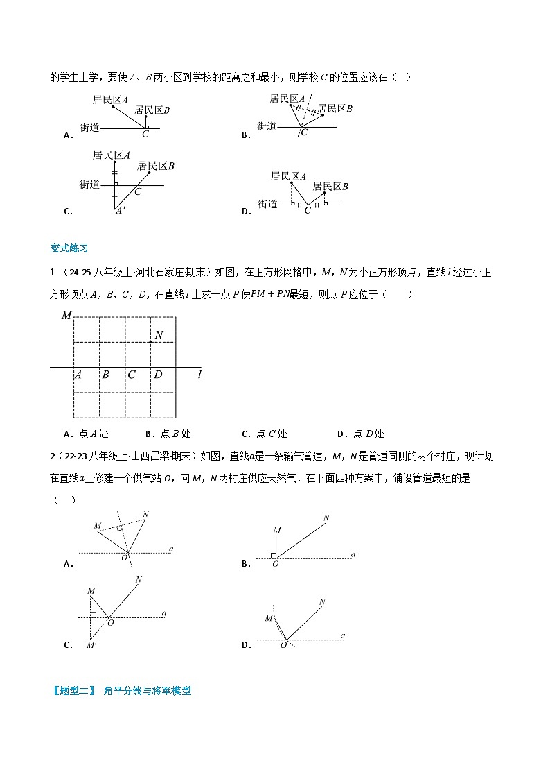 预习课第12讲  最短路径问题 暑假讲义2025-2026学年八年级数学上册（人教版2024）（原卷版）第3页