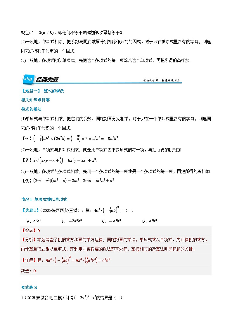 预习课第14讲 整式的乘除法 暑假讲义2025-2026学年八年级数学上册（人教版2024）（解析版）第2页