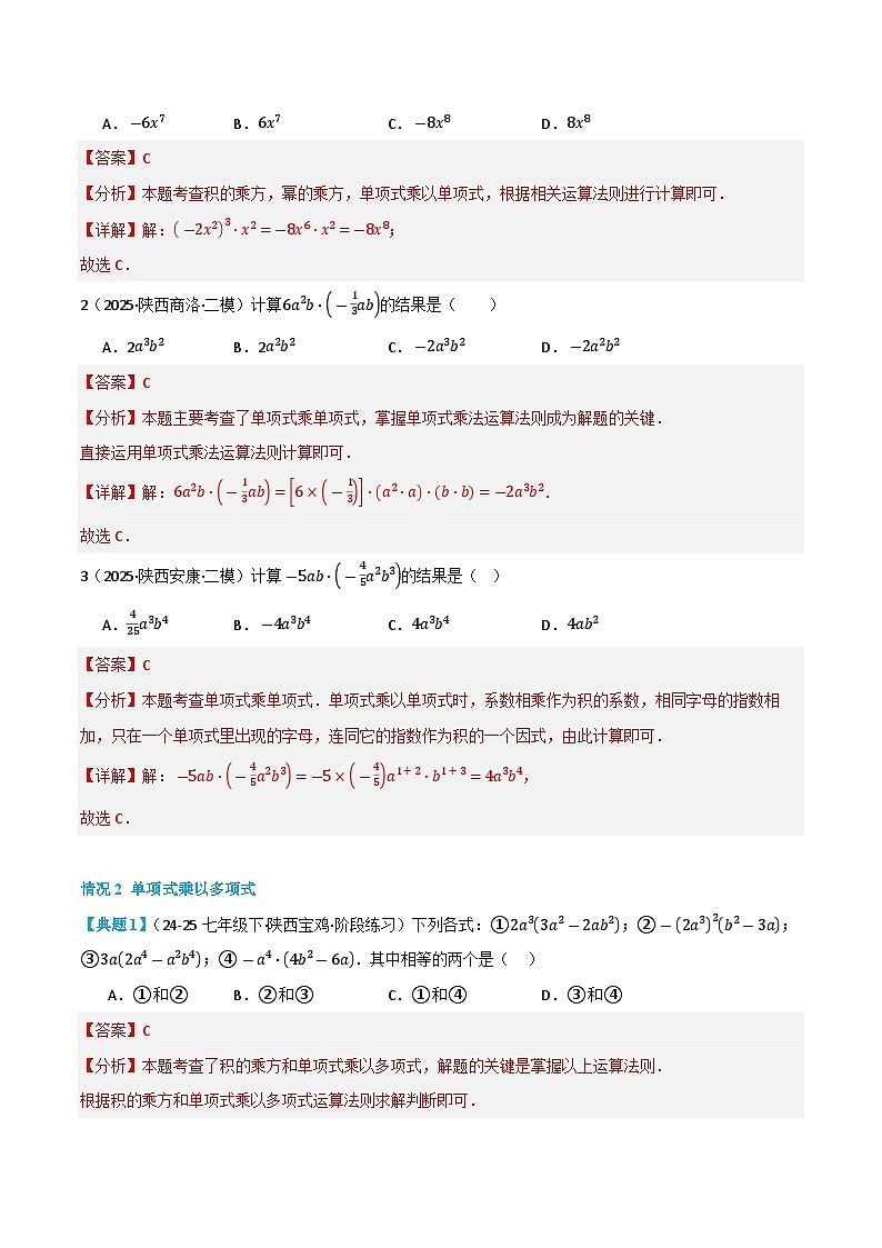 预习课第14讲 整式的乘除法 暑假讲义2025-2026学年八年级数学上册（人教版2024）（解析版）第3页